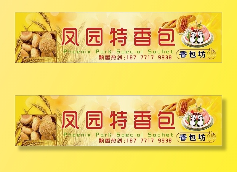 面包店招牌图片(14445X3543(DPI:69))psd模版下载