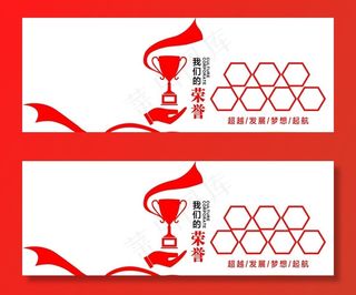 我们的荣誉图片