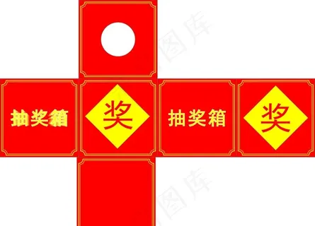 抽奖箱图片
