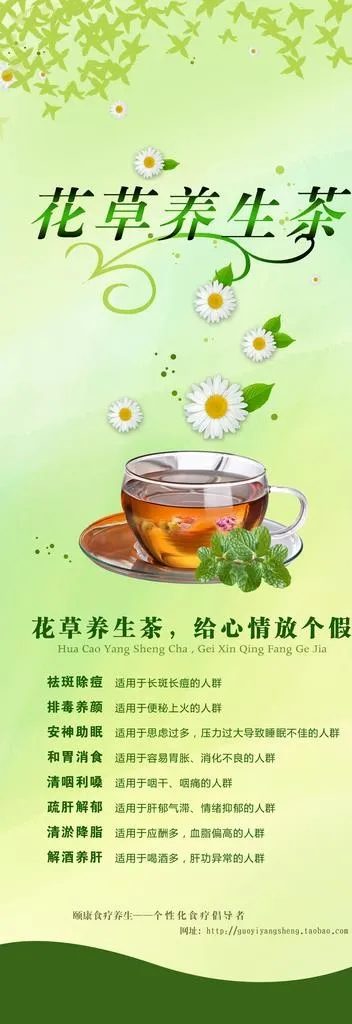 花草养生茶活动展架图片(1701X4535(DPI:72))psd模版下载