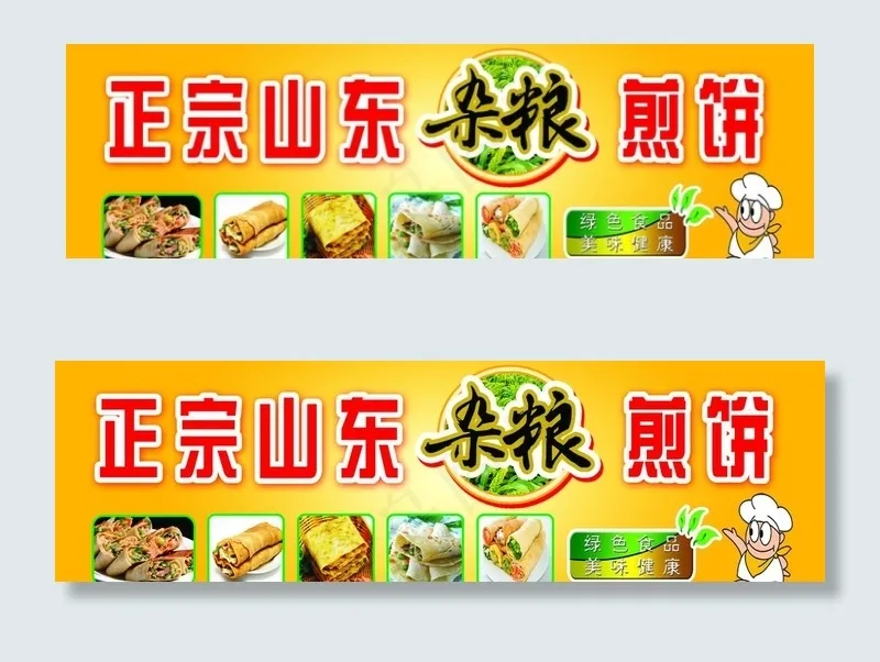山东杂粮煎饼图片