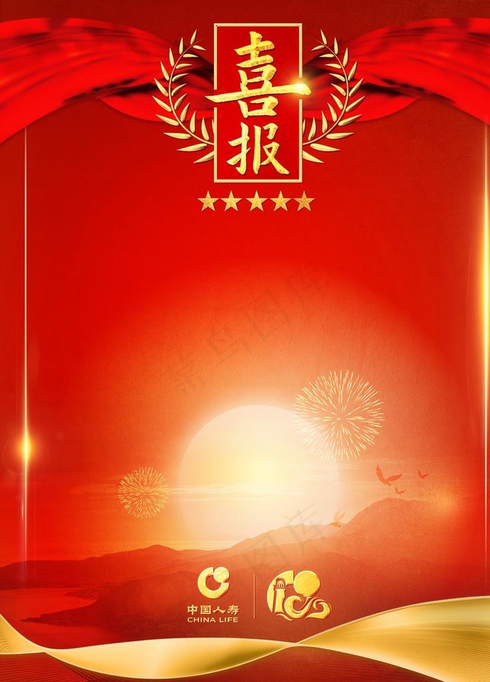 喜报图片(2835X3780(DPI:120))psd模版下载