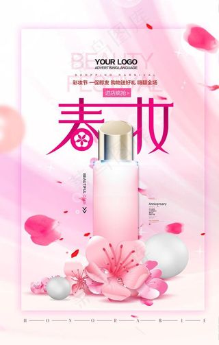 化妆品海报图片