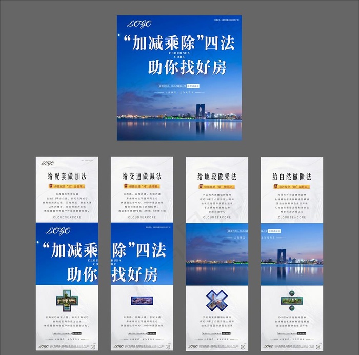 微信四宫格项目价值点粤港澳大湾图片cdr矢量模版下载