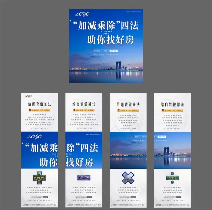 微信四宫格项目价值点粤港澳大湾图片cdr矢量模版下载