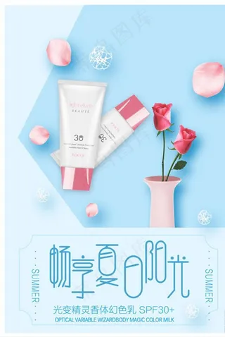化妆品海报图片