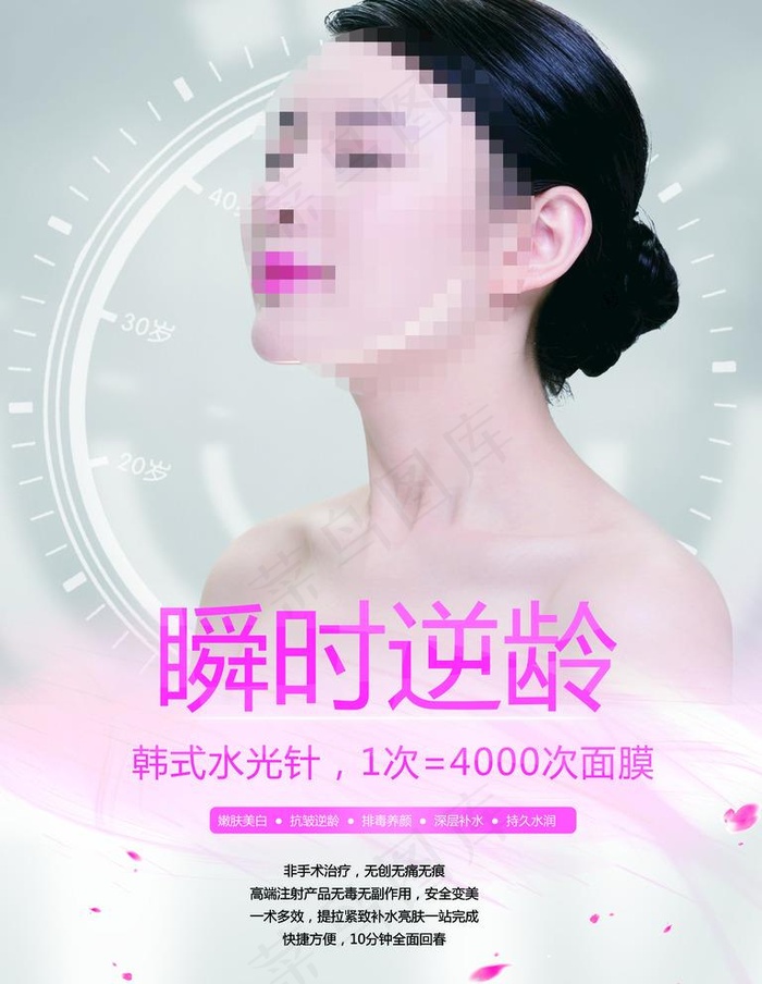 瞬时逆龄韩式水光针美容海报图片(7087X9449(DPI:300))psd模版下载