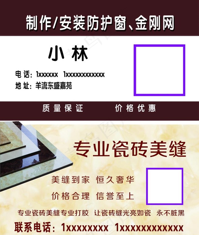 防护窗名片瓷砖美缝名片图片psd模版下载