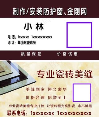 防护窗名片瓷砖美缝名片图片
