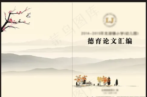 论文封面图片