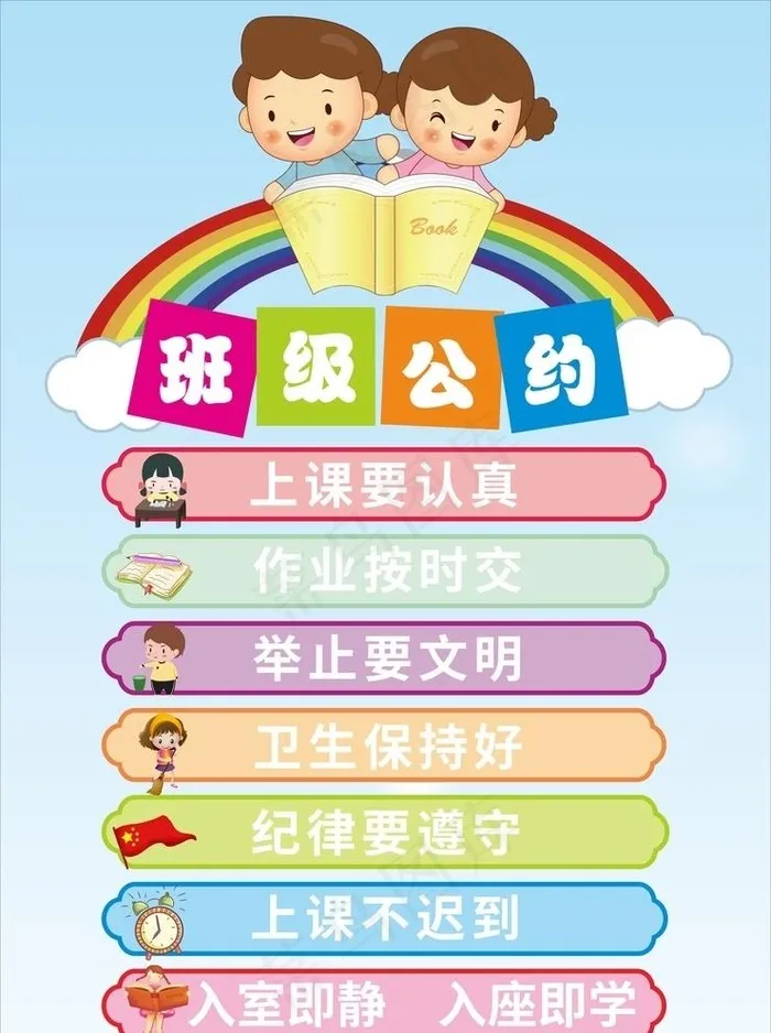学校班级公约图片cdr矢量模版下载