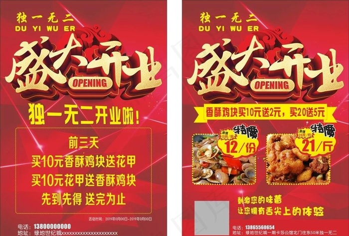 盛大开业红色喜庆宣传单小吃饭店图片cdr矢量模版下载