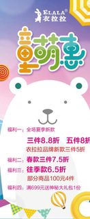 童装海报   展架   衣拉拉图片