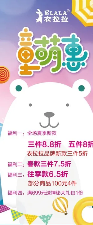 童装海报   展架   衣拉拉图片