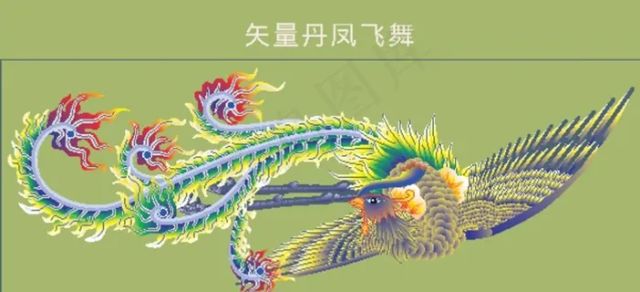 矢量丹凤飞舞图片