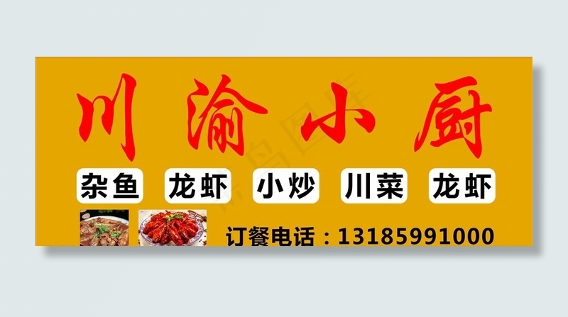 小炒店招图片