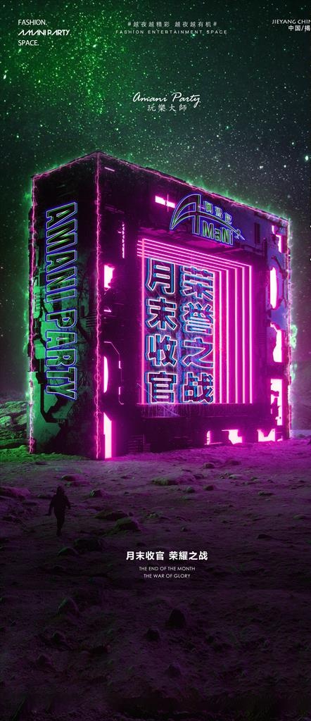 酒吧夜店品牌文化海报图片(1575X3406(DPI:200))psd模版下载