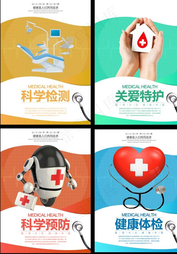 医院展板图片(3949X5431(DPI:150))psd模版下载