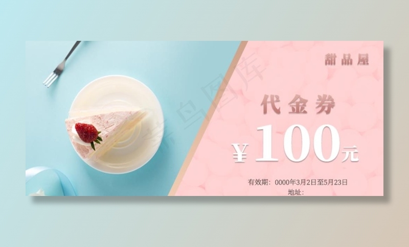 甜品代金卷图片psd模版下载