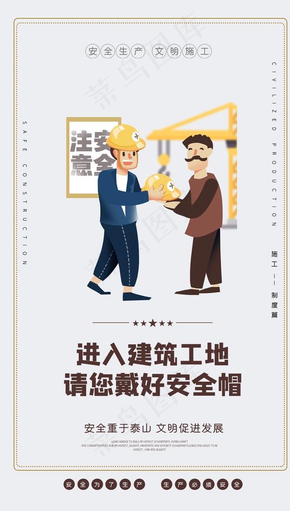 安全生产文明施工海报素材图片