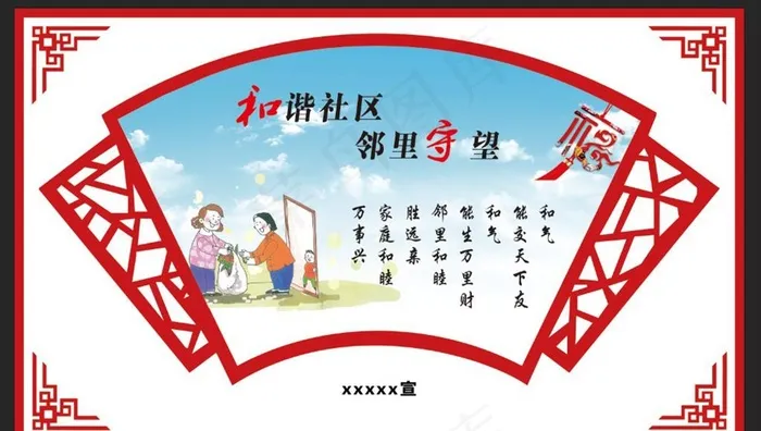 和谐社区展板图片(5669X3402(DPI:72))psd模版下载