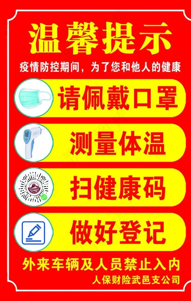 温馨提示图片psd模版下载