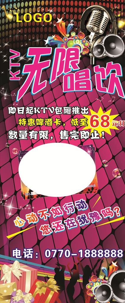 KTV无限畅饮图片cdr矢量模版下载
