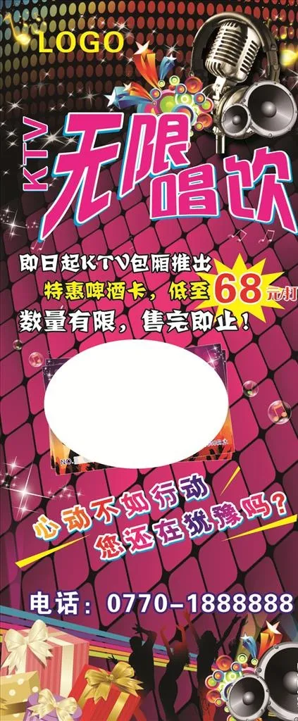 KTV无限畅饮图片cdr矢量模版下载