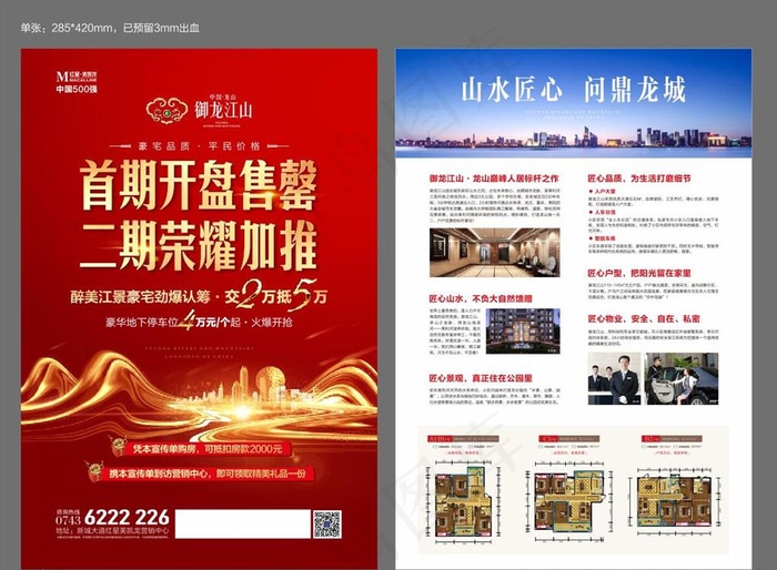 房地产DM单页图片cdr矢量模版下载