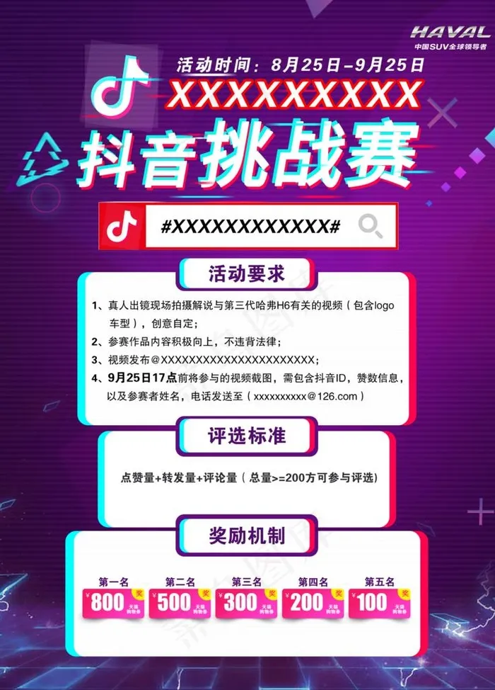 抖音赛图片(2362X3149(DPI:100))psd模版下载