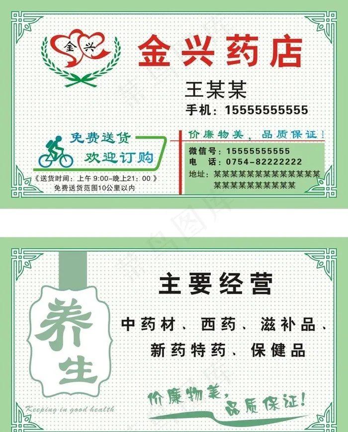 金兴药店 名片图片cdr矢量模版下载