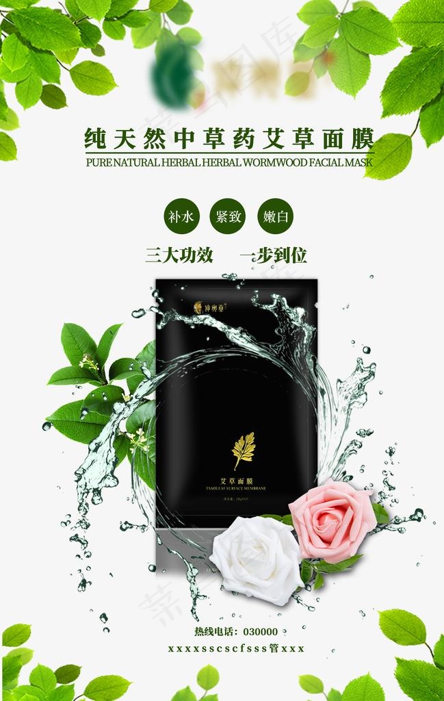 面膜宣传海报图片(3534X5315(DPI:72))psd模版下载