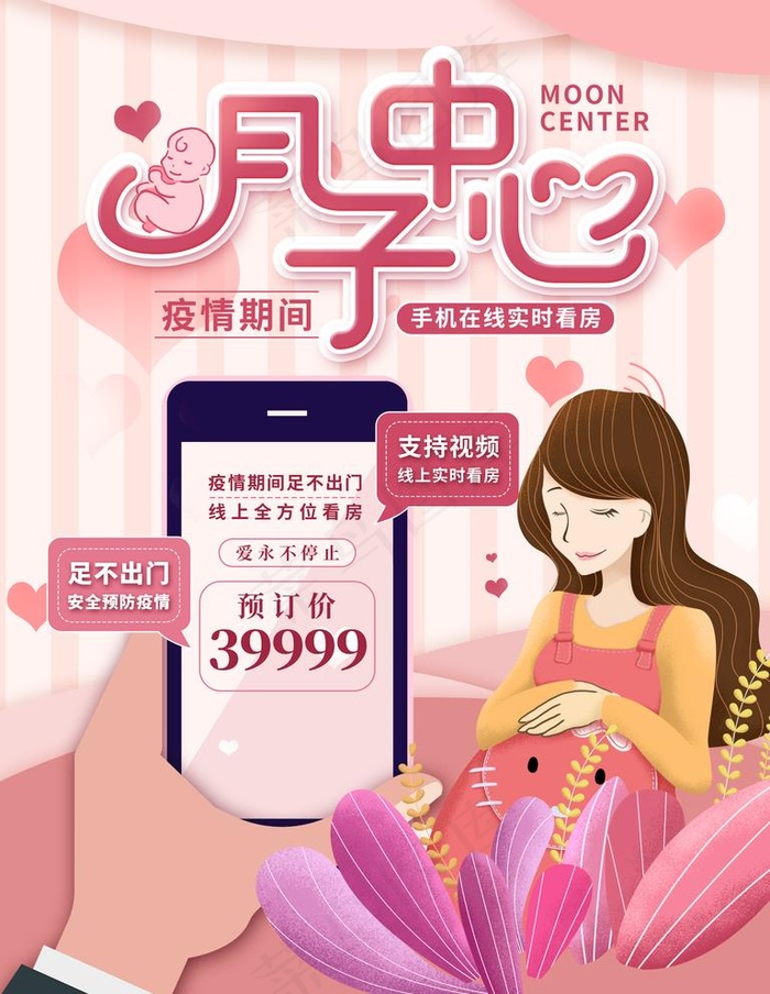 月子中心图片(3543X4724(DPI:150))psd模版下载