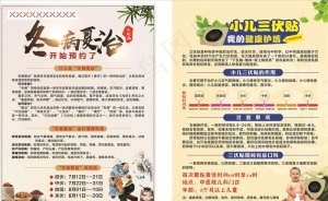 冬病夏治 小儿三伏贴图片