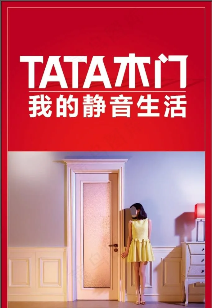 TATA陈薇广告位图片ai矢量模版下载