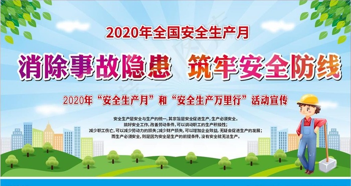 安全月图片cdr矢量模版下载