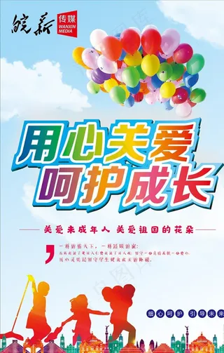 关爱未成年人图片