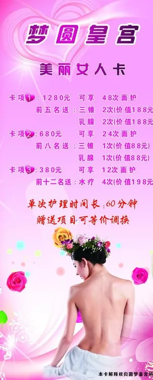 美容店展架图片