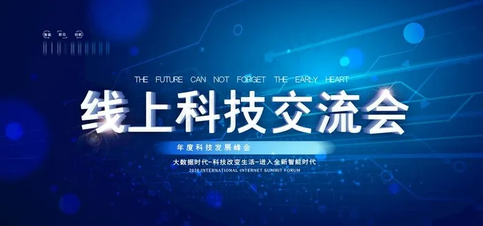 科技背景图片(7087X3543(DPI:150))psd模版下载