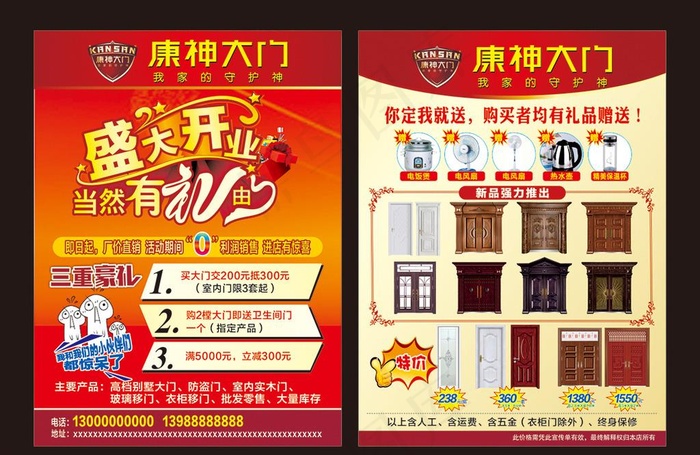 康神大门宣传单图片(500X350)cdr矢量模版下载
