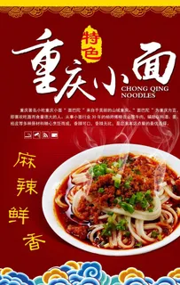 重庆小面图片