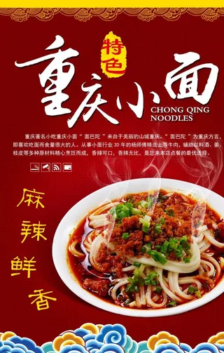 重庆小面图片