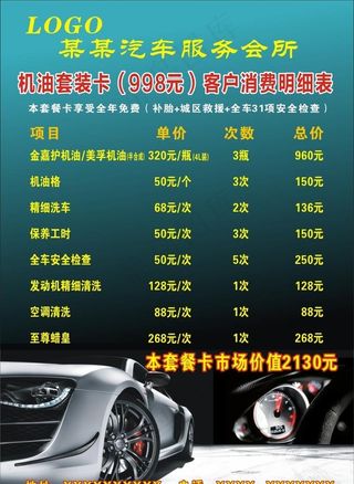 汽车美容价目表图片