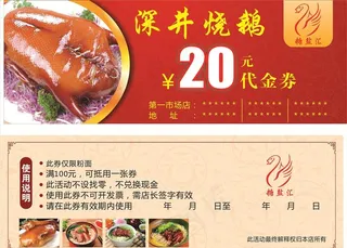 烧鹅优惠券图片