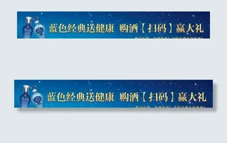 洋河蓝色经典海之蓝天之蓝条幅图片