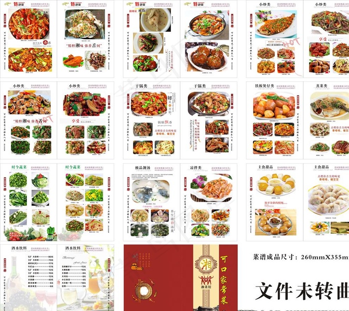 菜单 菜谱 画册图片(210X297)cdr矢量模版下载
