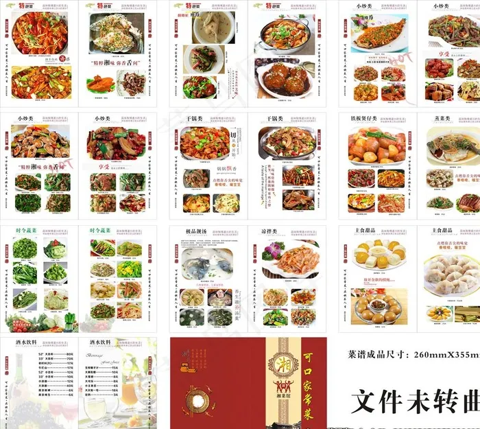 菜单 菜谱 画册图片(210X297)cdr矢量模版下载