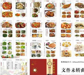 菜单 菜谱 画册图片