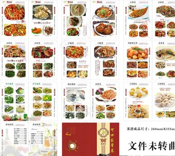 菜单 菜谱 画册图片 菜单 菜谱 画册图片