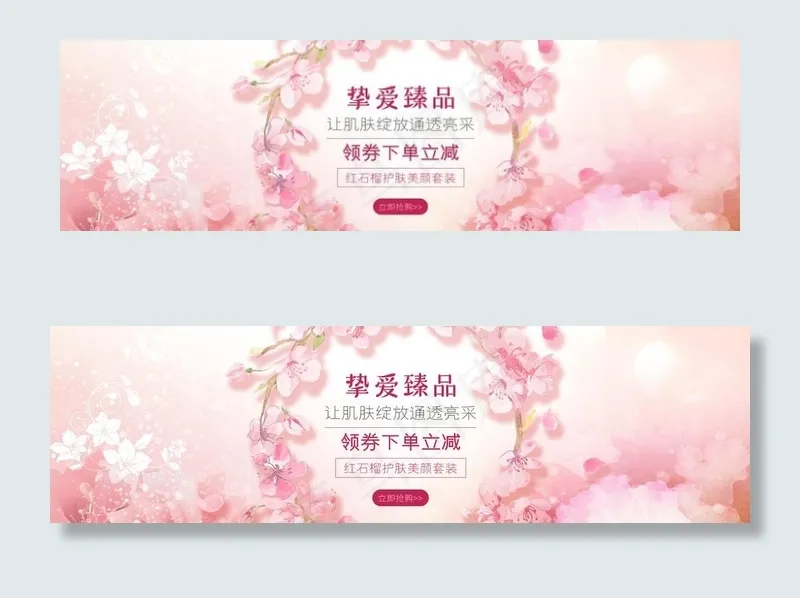 化妆品banner图片psd模版下载